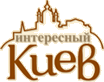 Цікавий Київ